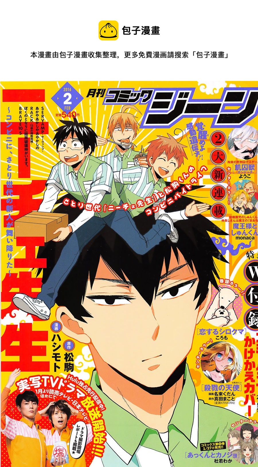 尼采老師~領悟世代降臨便利店 - 第31話 - 1