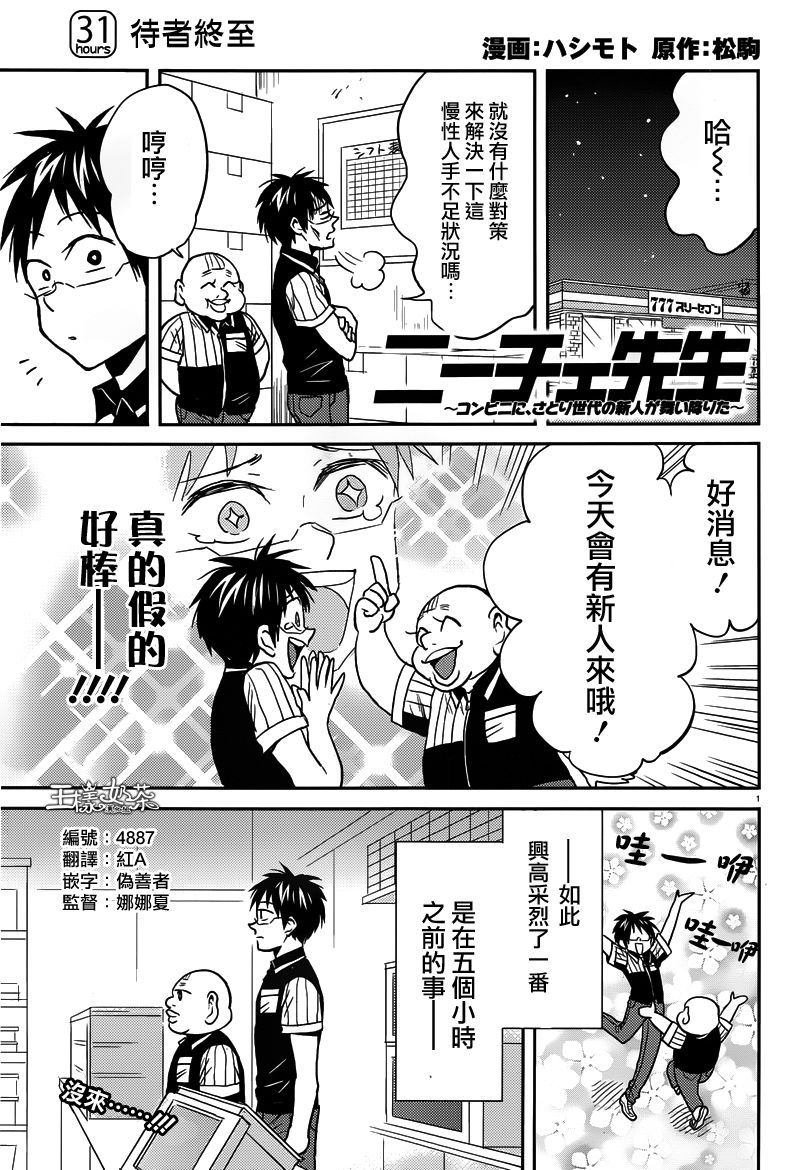 尼采老師~領悟世代降臨便利店 - 第31話 - 2
