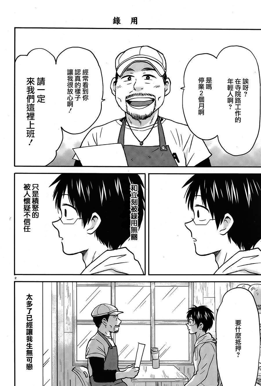 尼采老師~領悟世代降臨便利店 - 第41話 - 2