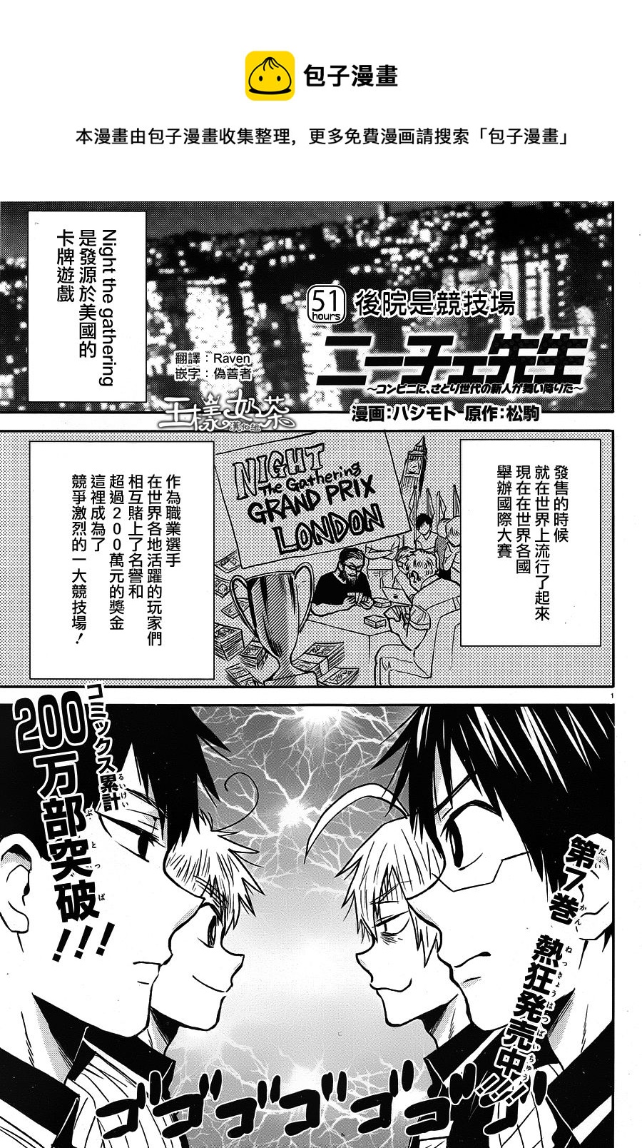尼采老師~領悟世代降臨便利店 - 第51話 - 1