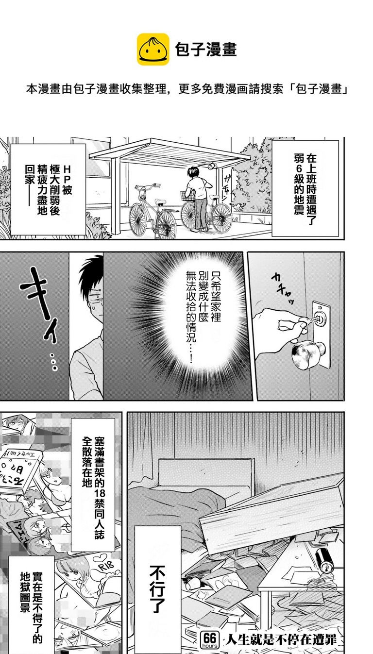 尼采老師~領悟世代降臨便利店 - 第66話 - 1
