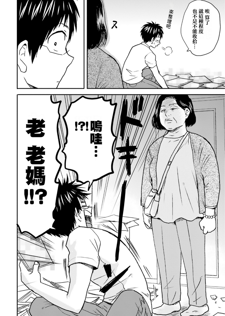 尼采老師~領悟世代降臨便利店 - 第66話 - 2