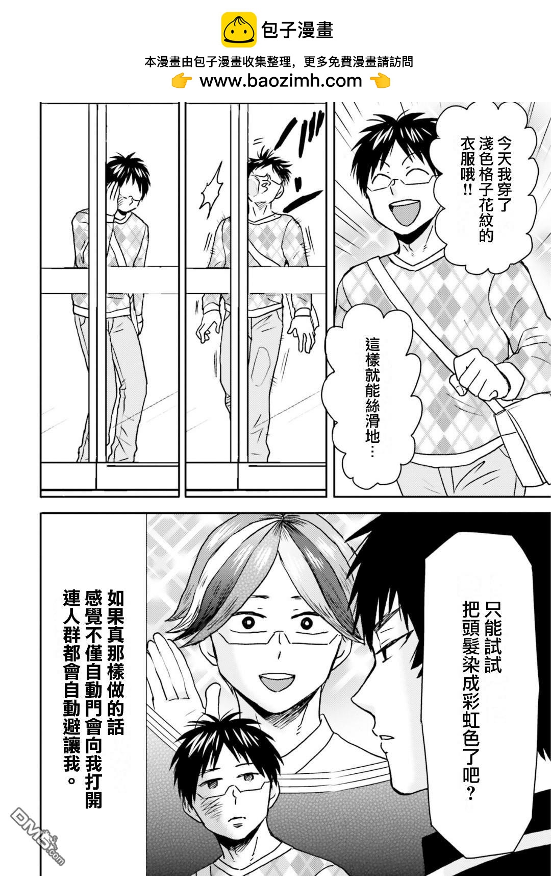 尼采老師~領悟世代降臨便利店 - 第74話 - 2