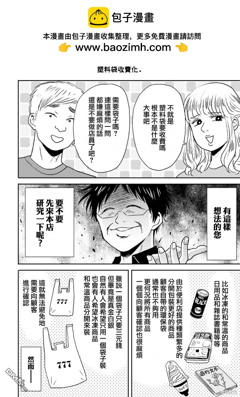 尼采老師~領悟世代降臨便利店 - 第76話 - 2