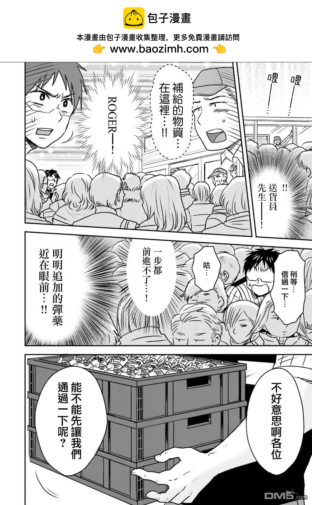 尼采老師~領悟世代降臨便利店 - 第82話 - 2