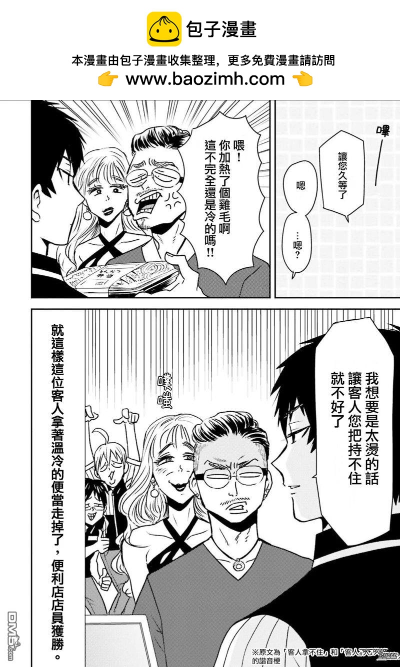 尼采老師~領悟世代降臨便利店 - 第88話 - 2