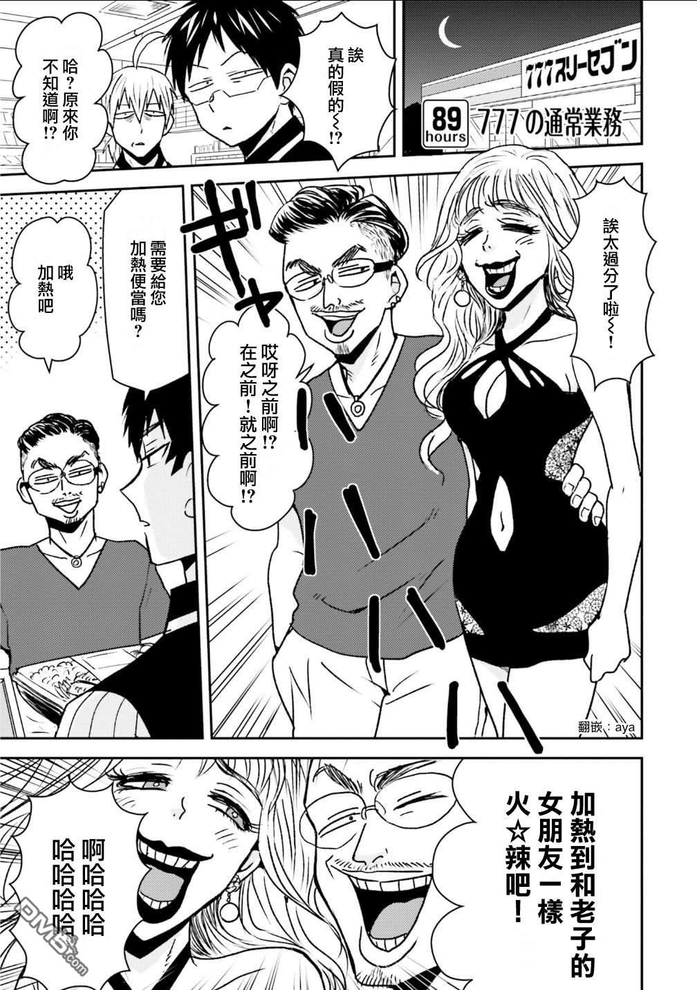 尼采老師~領悟世代降臨便利店 - 第89話 - 1