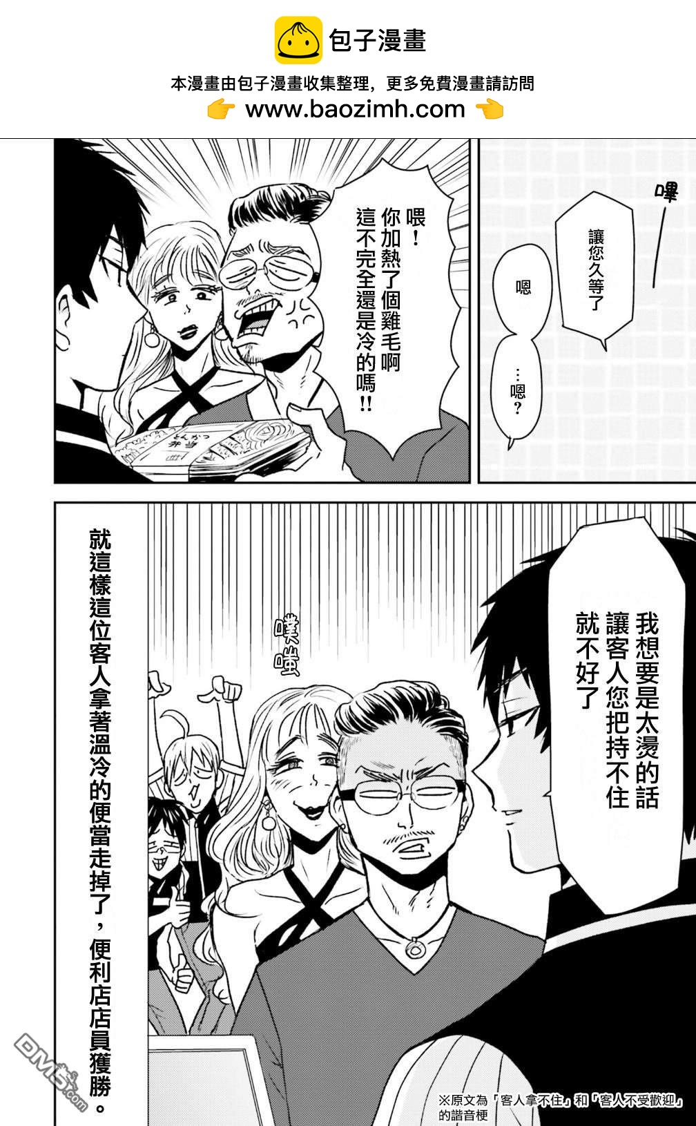 尼采老師~領悟世代降臨便利店 - 第89話 - 2