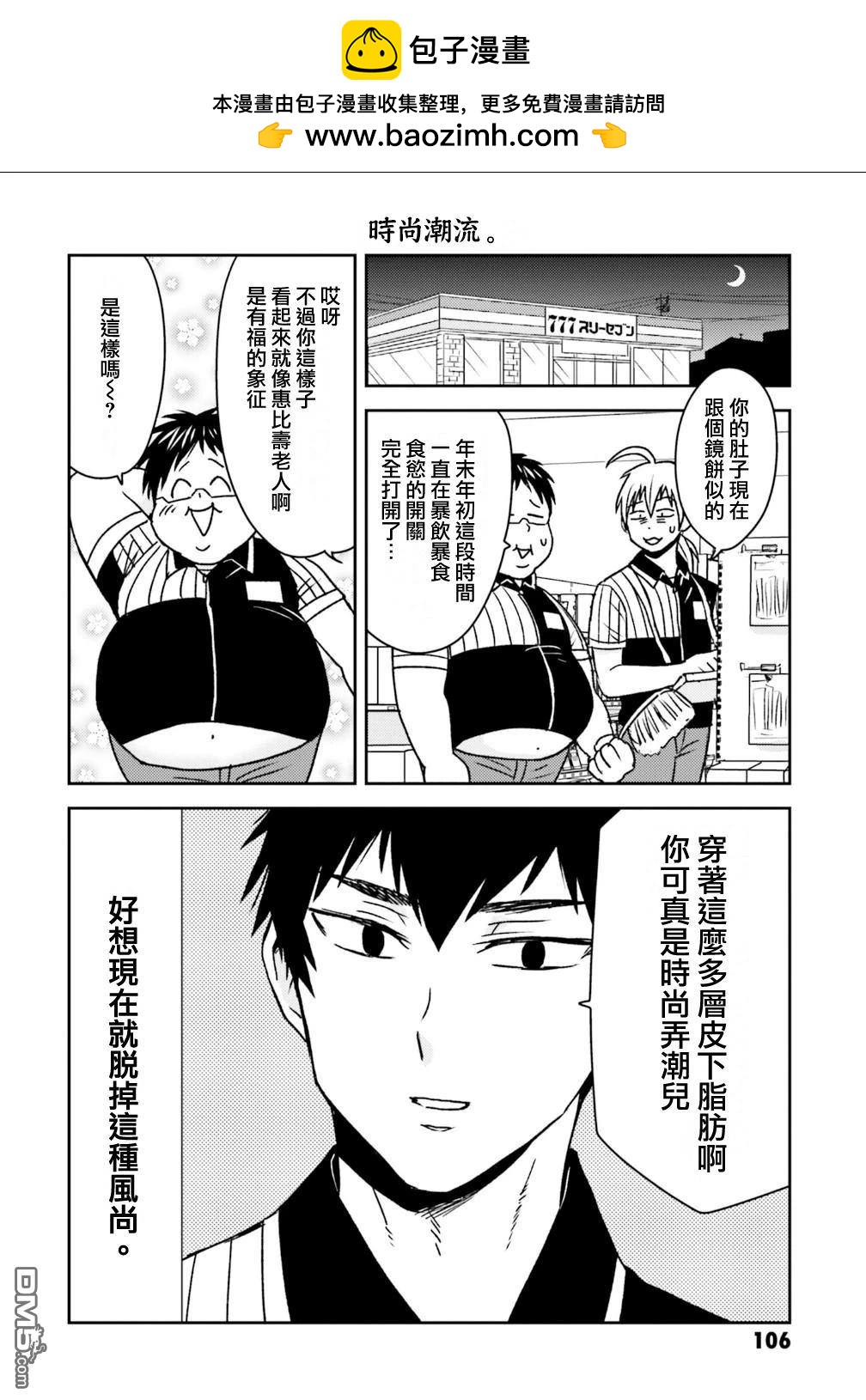 尼采老師~領悟世代降臨便利店 - 第94話 - 2