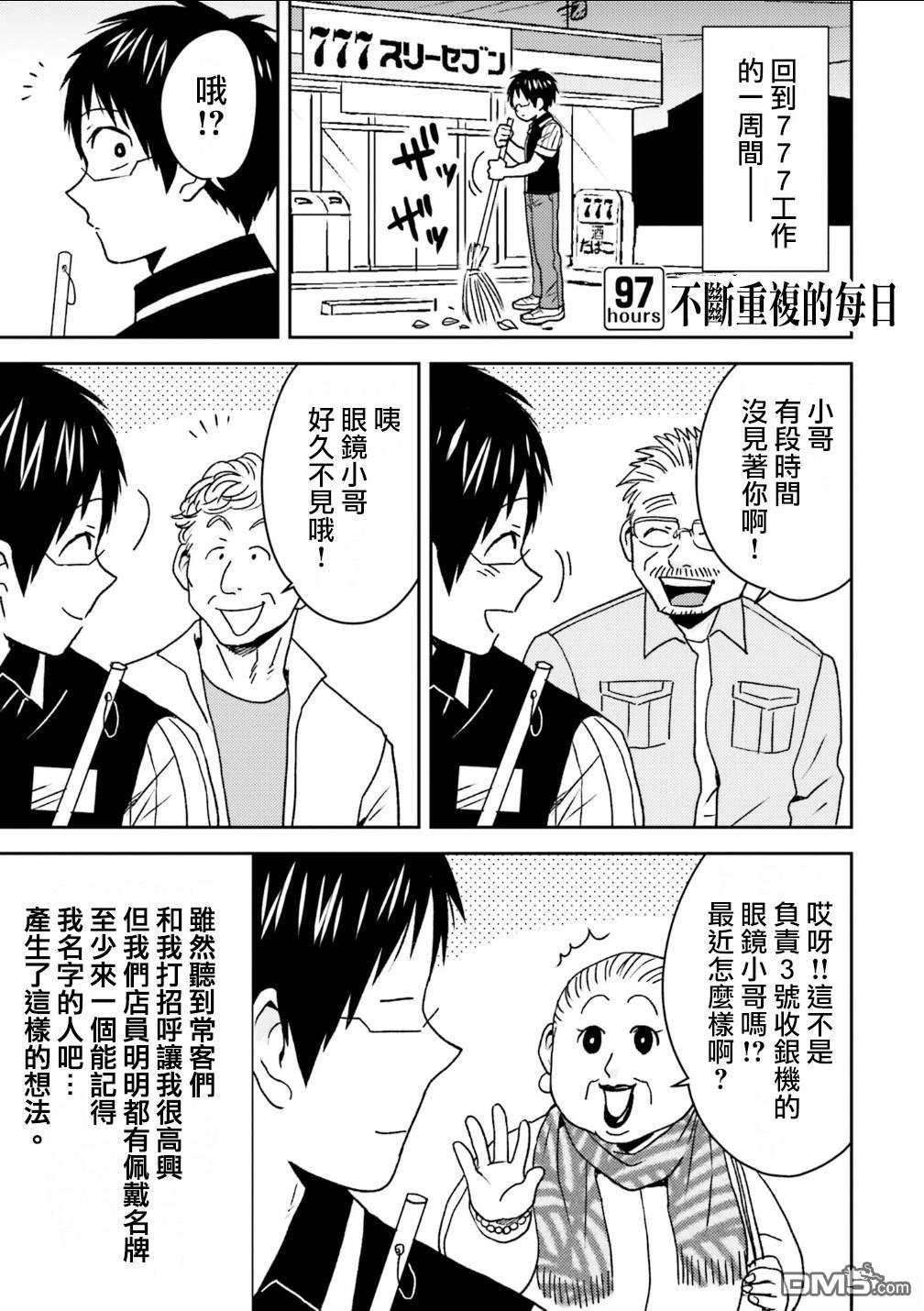 尼采老師~領悟世代降臨便利店 - 第97話 - 1