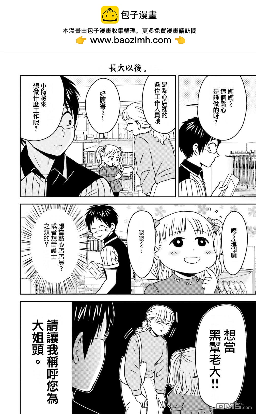 尼采老師~領悟世代降臨便利店 - 第97話 - 2