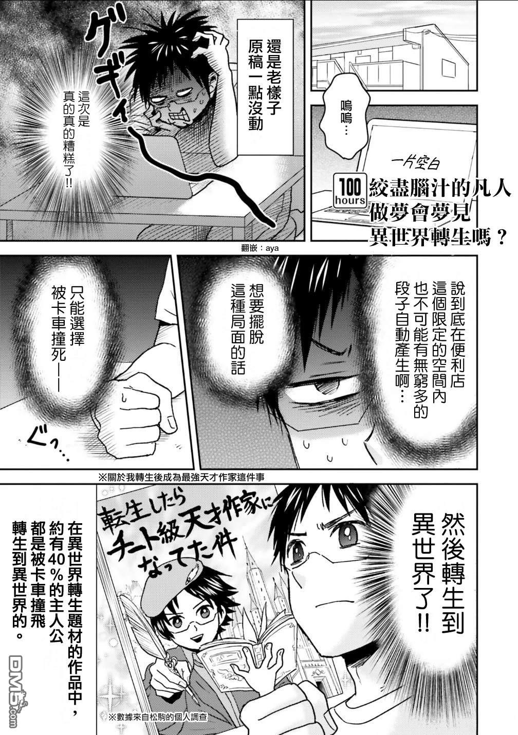 尼采老師~領悟世代降臨便利店 - 第100話 - 1