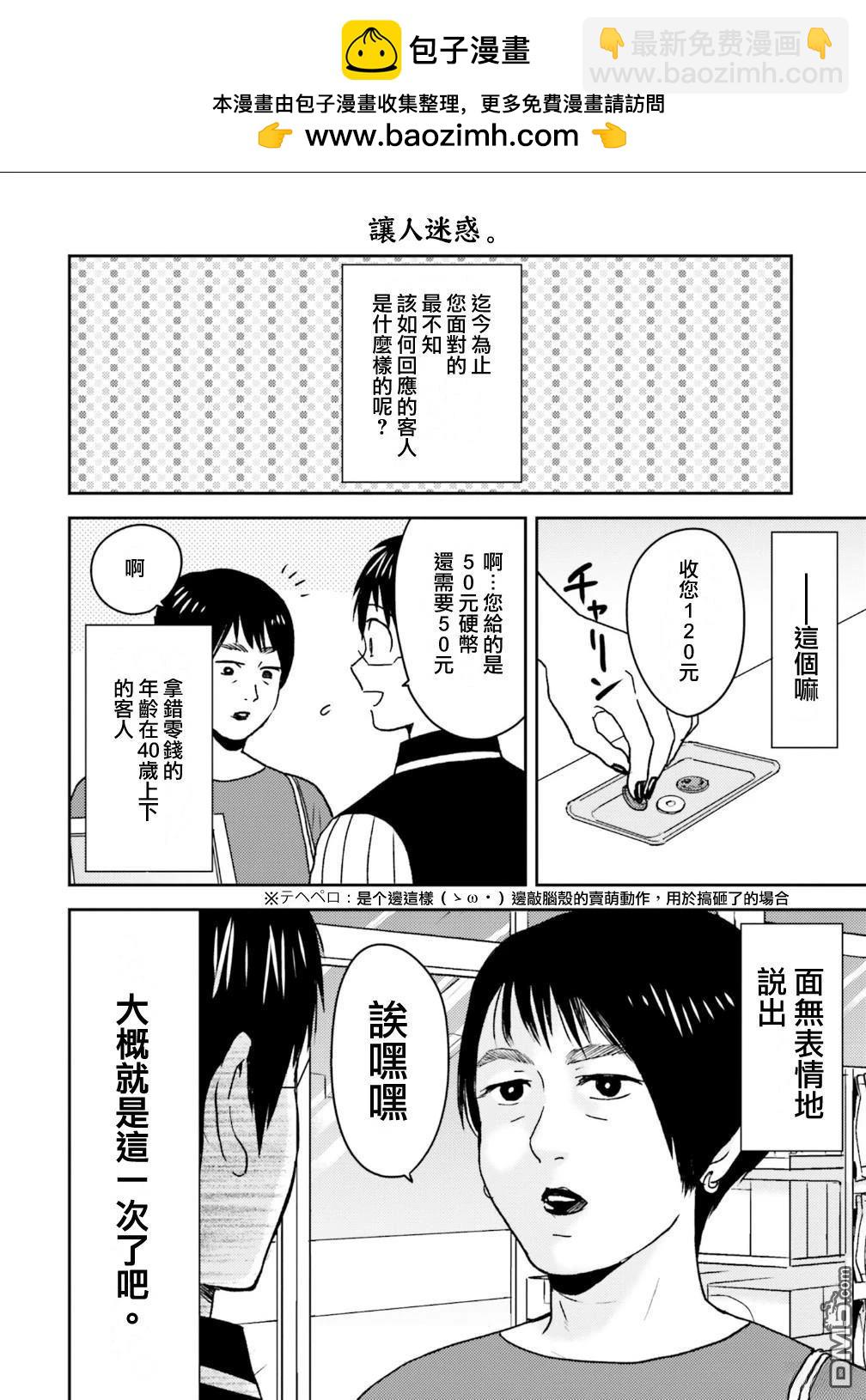 尼采老師~領悟世代降臨便利店 - 第100話 - 2