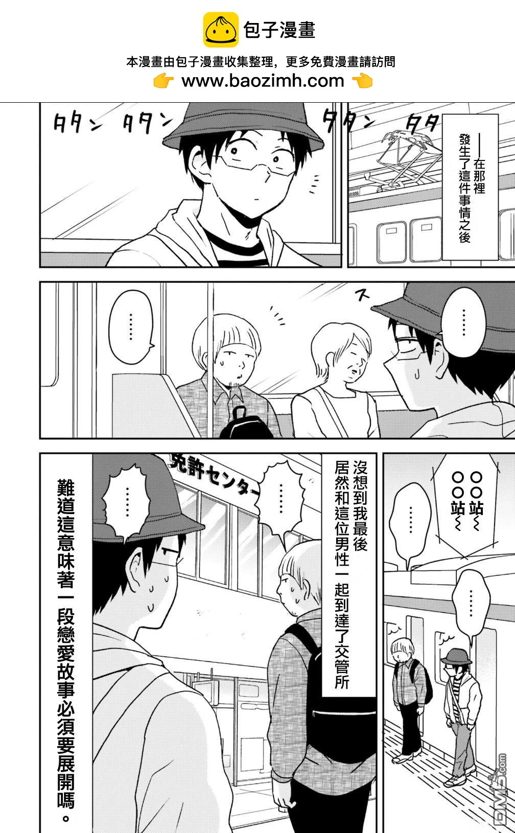 尼采老師~領悟世代降臨便利店 - 第102話 - 2