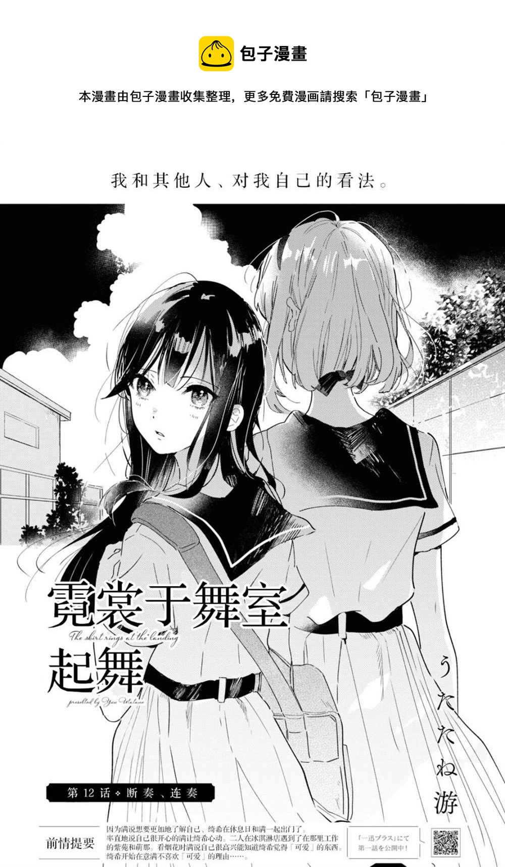 霓裳於舞室起舞 - 第12話 - 1