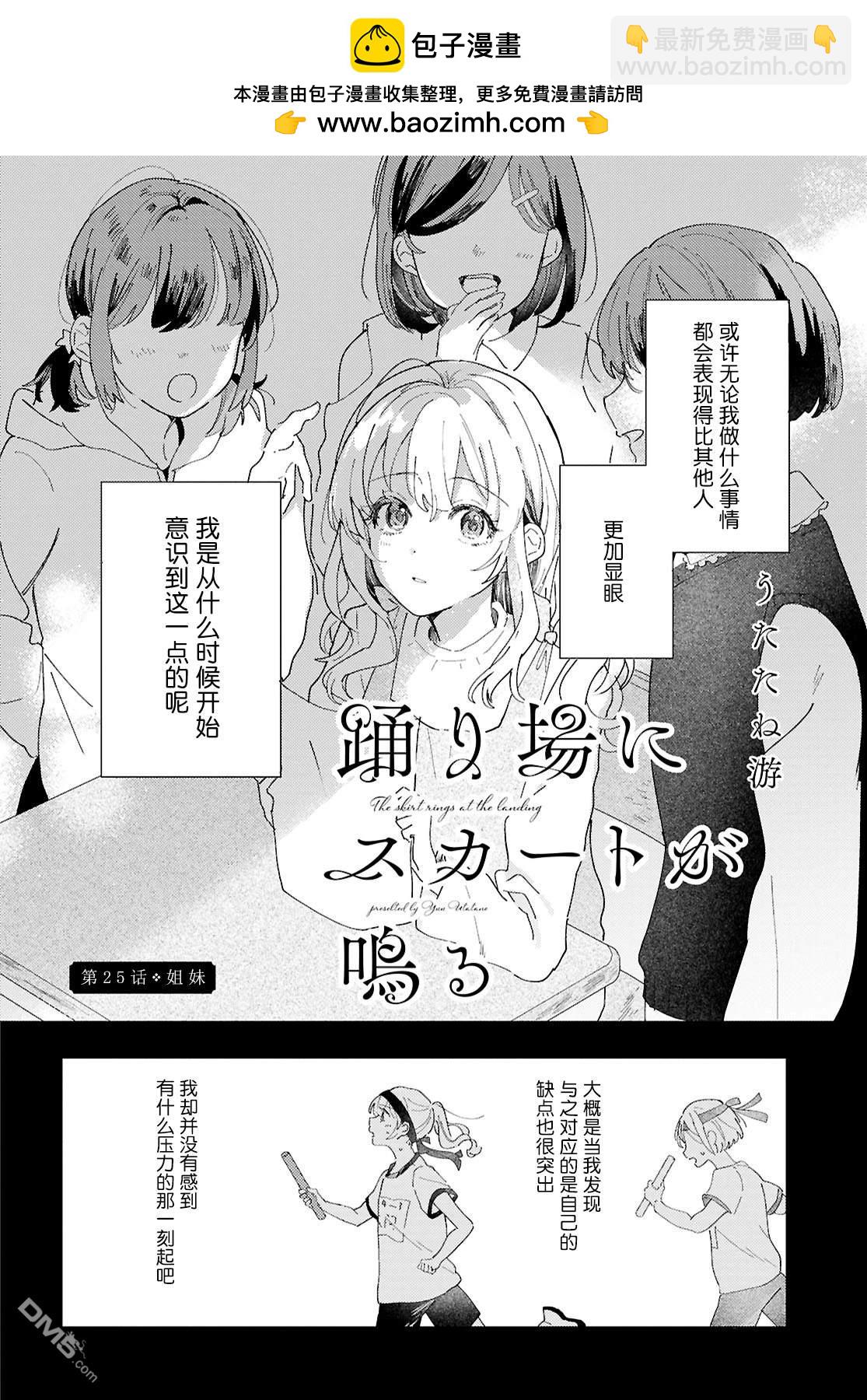 霓裳於舞室起舞 - 第25話 - 2