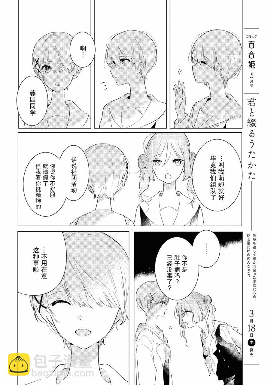 霓裳於舞室起舞 - 第4話 - 2