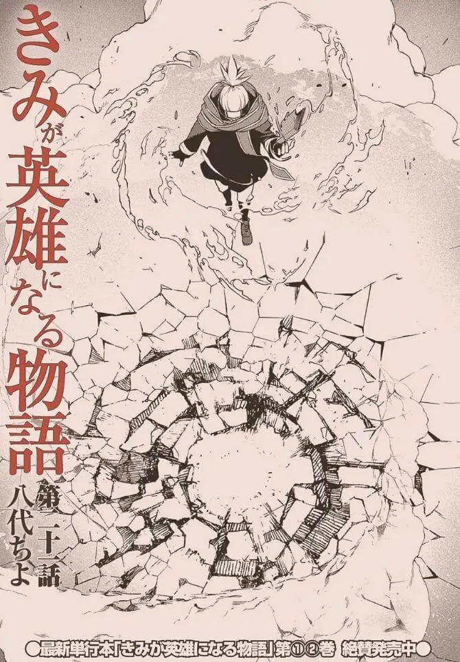 你成爲英雄的故事 - 第21話 - 1