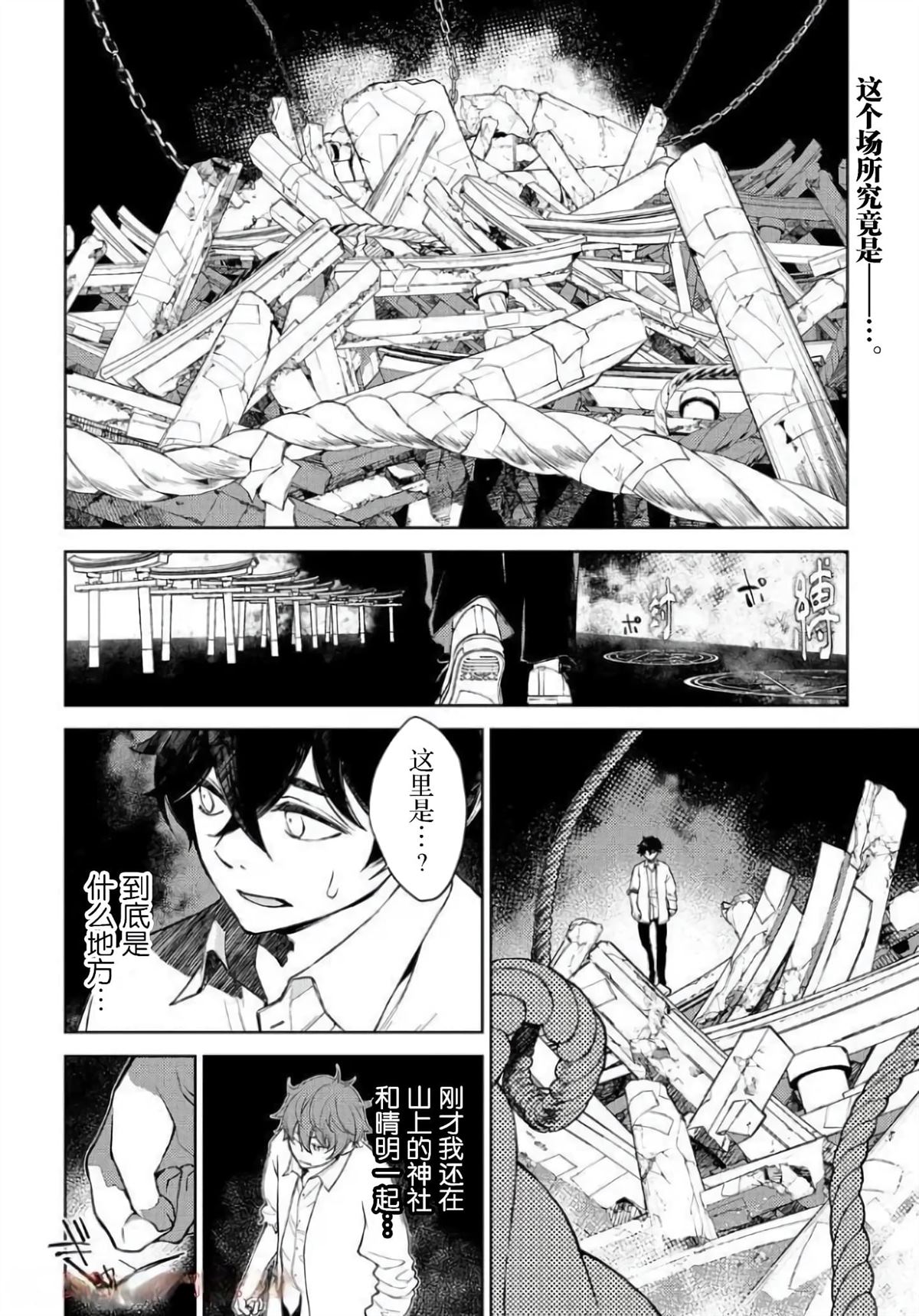 你成爲英雄的故事 - 第5話 - 2