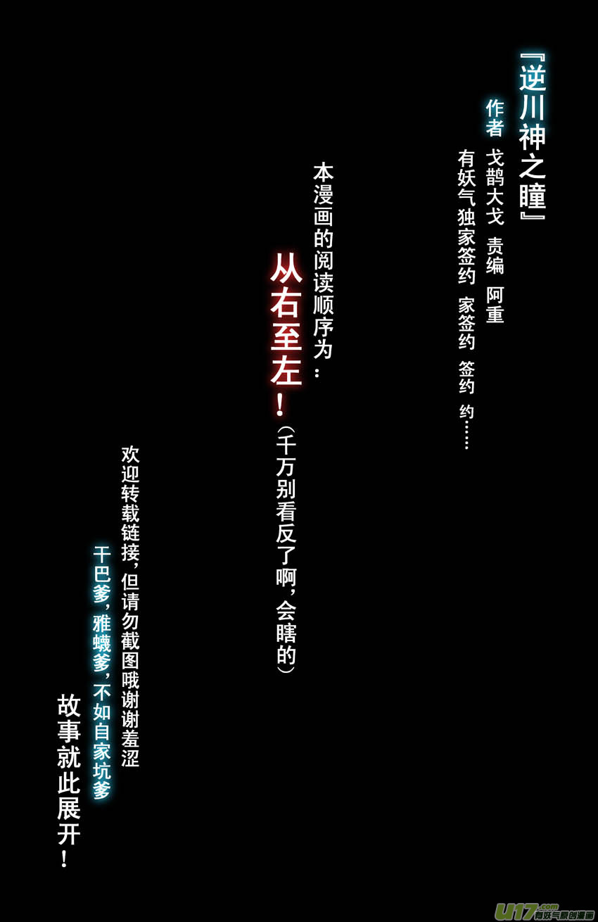 逆川神之瞳 - 001 歸海逆川！(1/2) - 1
