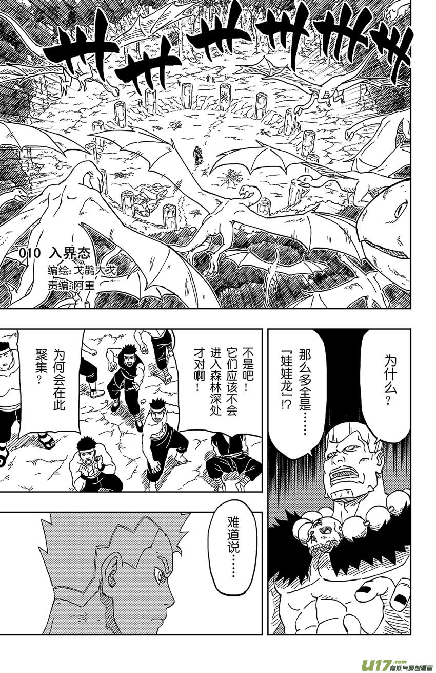 逆川神之瞳 - 010 入界態 - 1