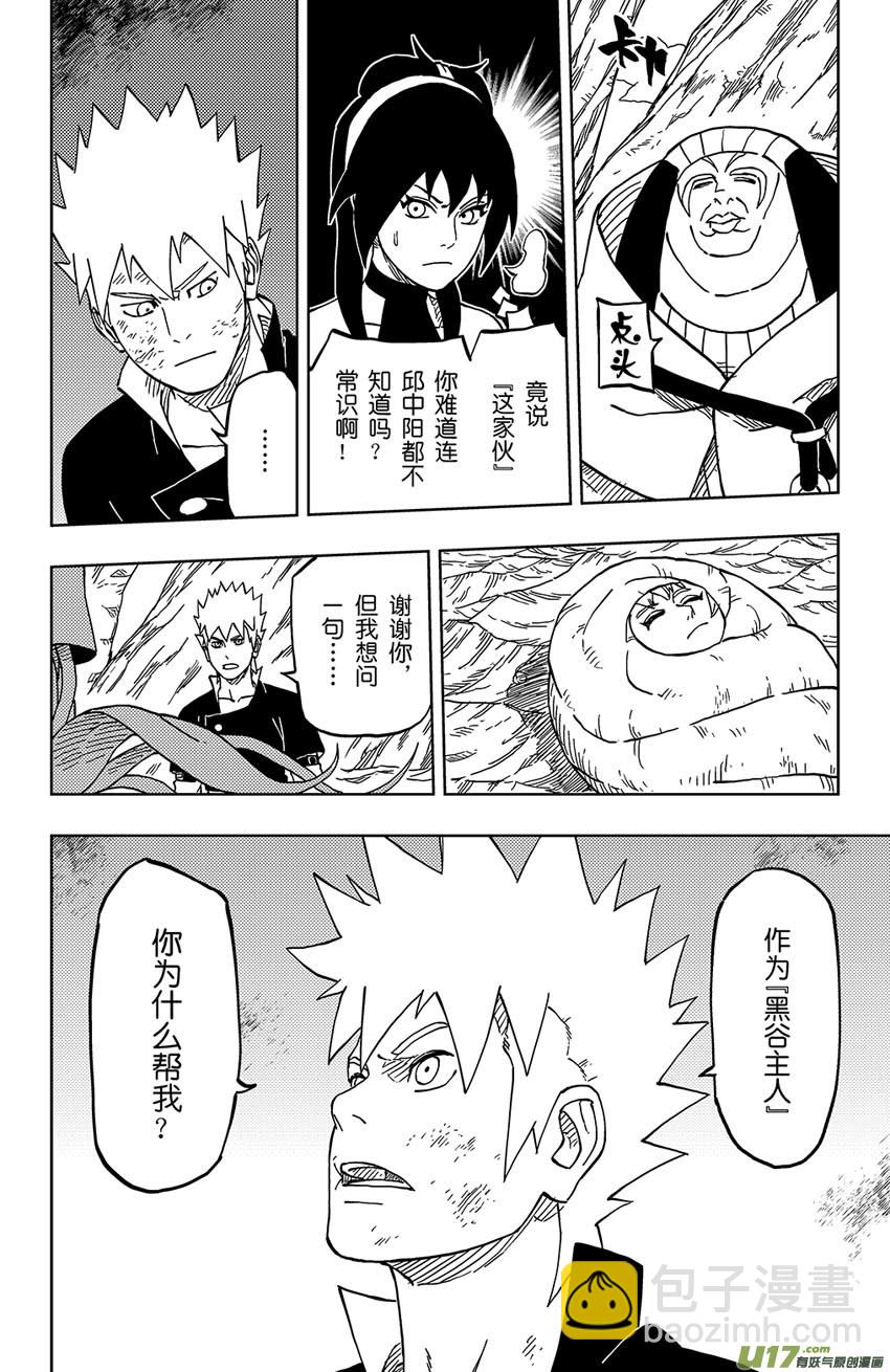 逆川神之瞳 - 021 訓練 - 2