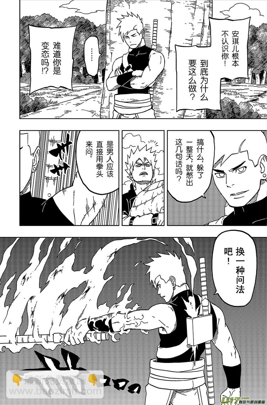 逆川神之瞳 - 030 朋友 - 2