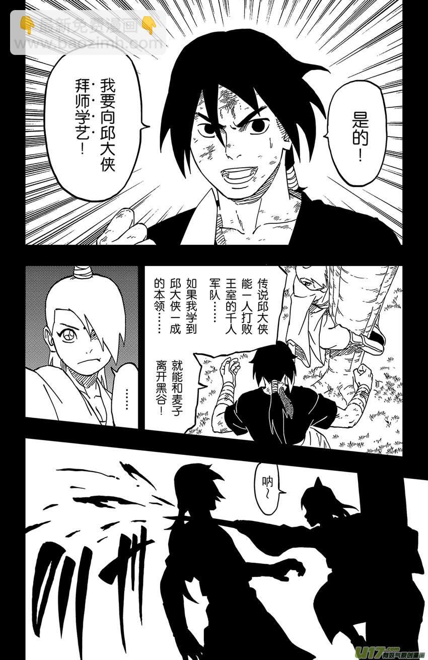 逆川神之瞳 - 032 不可靠近的敵人 - 2