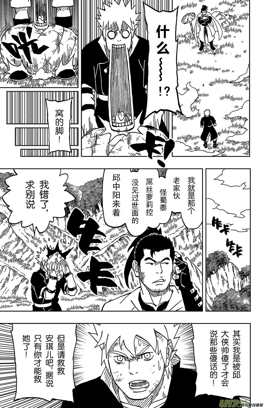 逆川神之瞳 - 042 第040下】同路之人 - 1