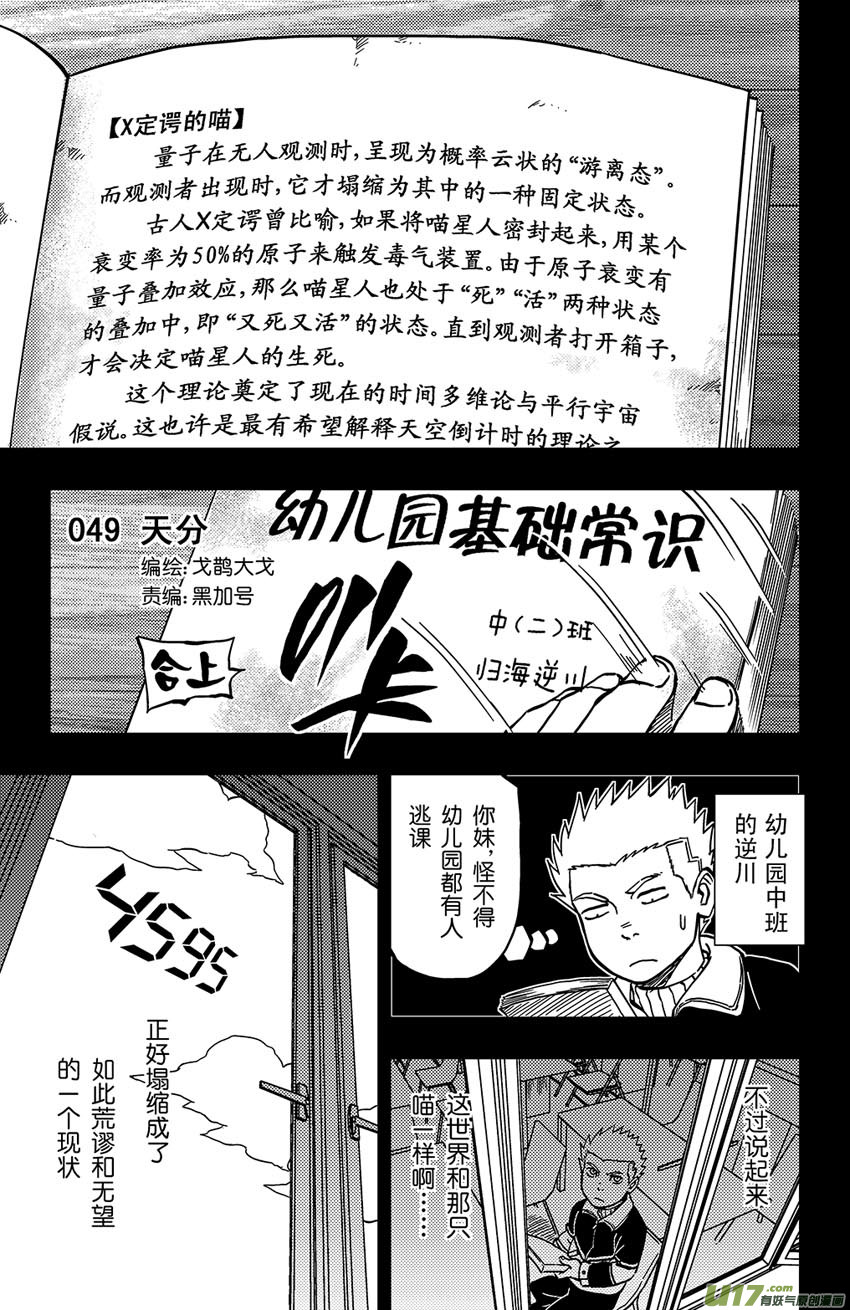 逆川神之瞳 - 057 第049上】天分 - 1