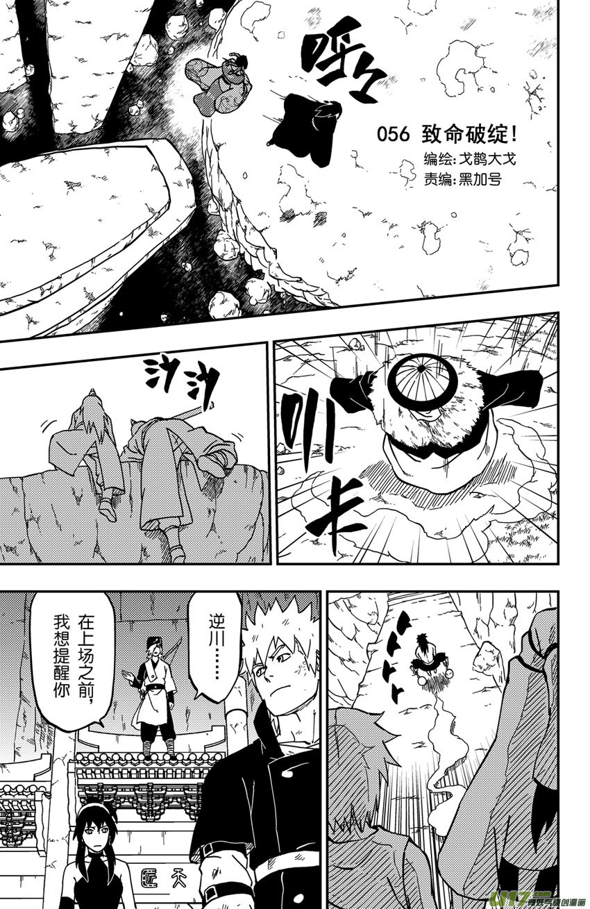 逆川神之瞳 - 068 第056 致命破綻！ - 1