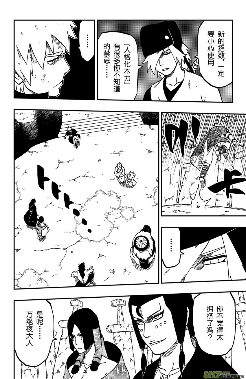 逆川神之瞳 - 068 第056 致命破綻！ - 2