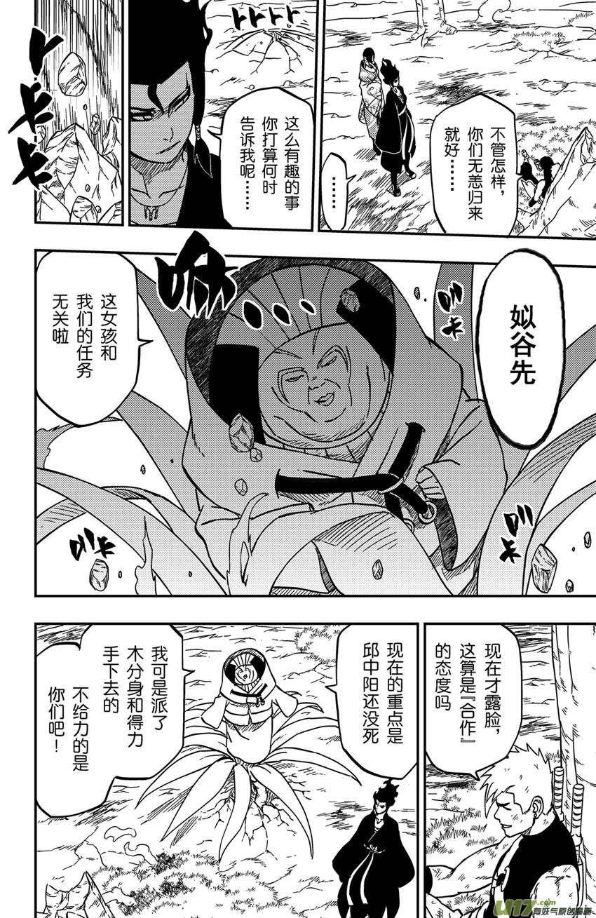 逆川神之瞳 - 076 第061下】小縭 - 2