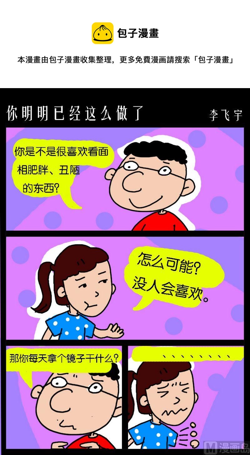 你到底喜歡我哪兒 - 3 你明明已經這麼做了 - 1