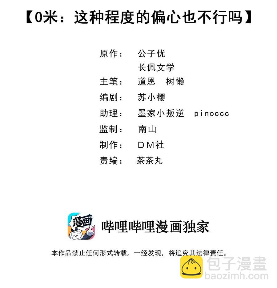 你的距離 - 028 0米：這種程度的偏心也不行嗎 - 2