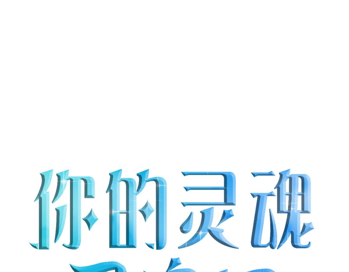 你的靈魂已變質 - 第二話(1/2) - 1