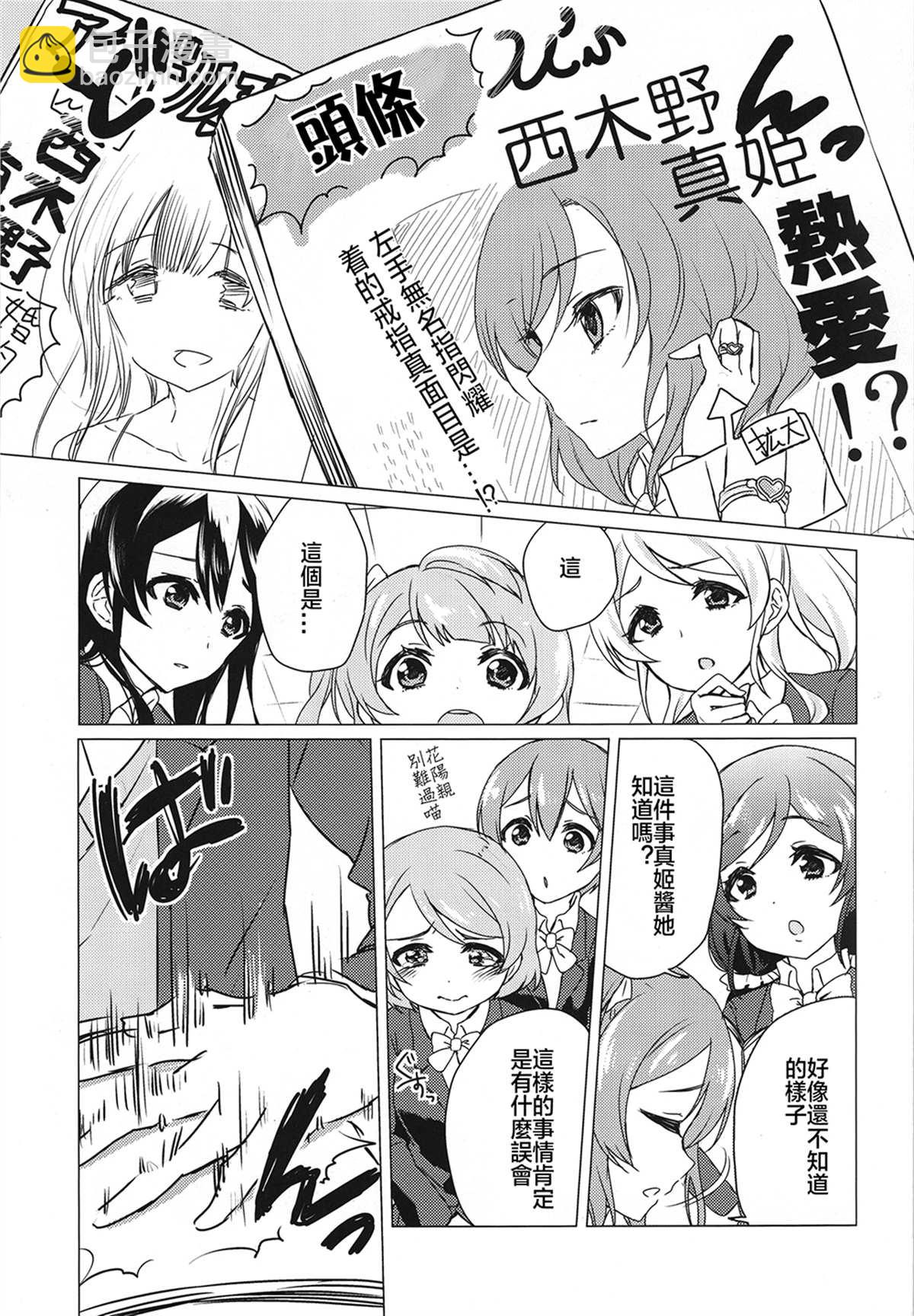 你的無名指 - 第1話 - 2