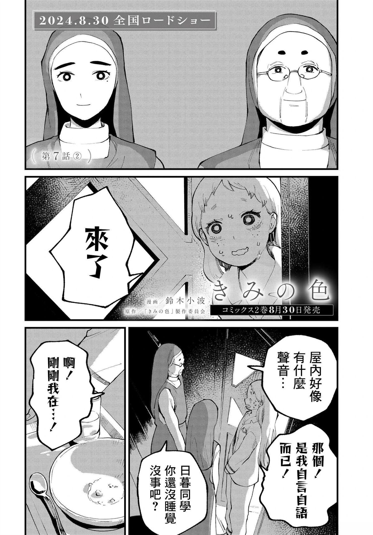 你的顏色 - 第7.2話 - 1