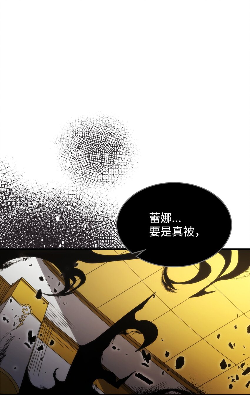 你懂什麼叫躺平天花板嗎?! - 11 看破身份(1/2) - 1