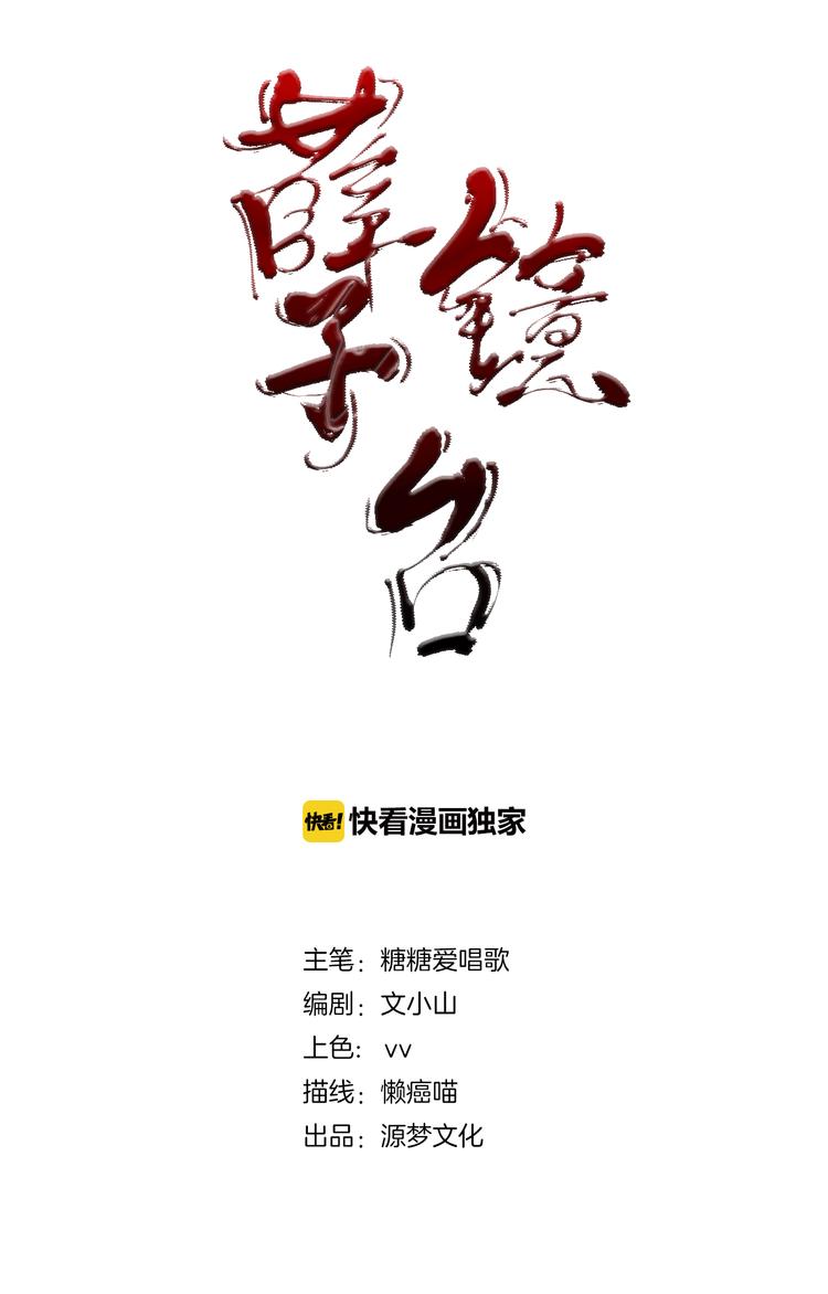 孽鏡臺 - 第9話 你要插手？ - 1