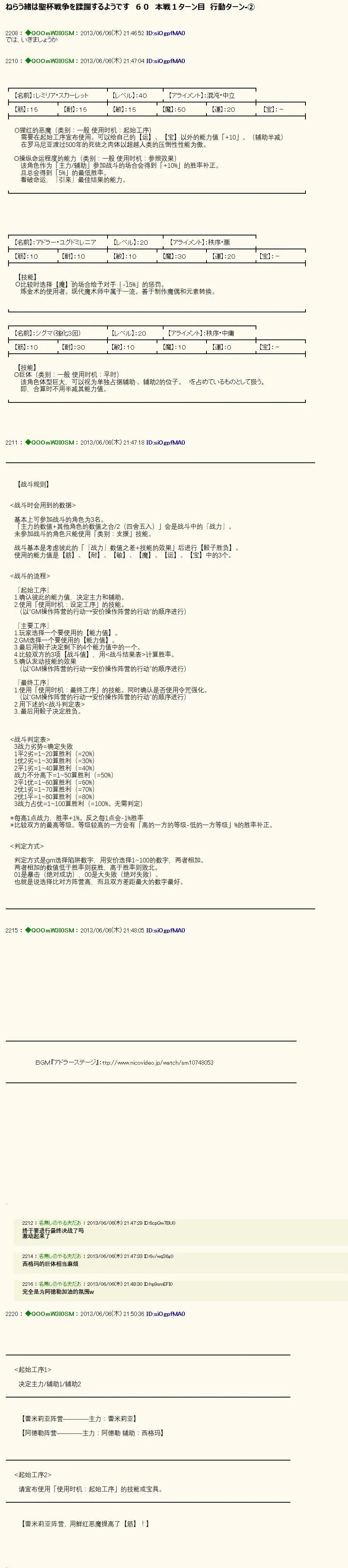涅拉烏歐似乎蹂躪聖盃戰爭 - 第60回 - 1