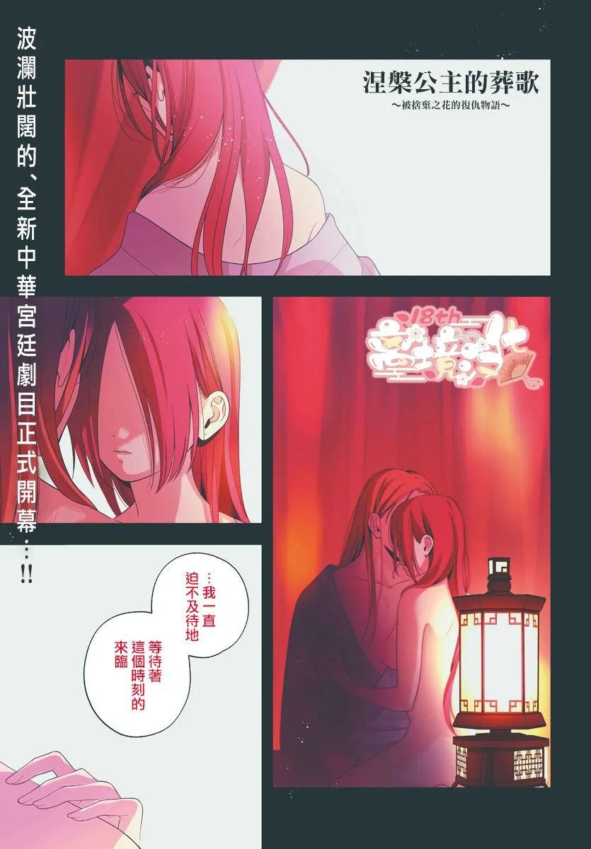 涅槃公主的葬歌 - 第01話 - 1