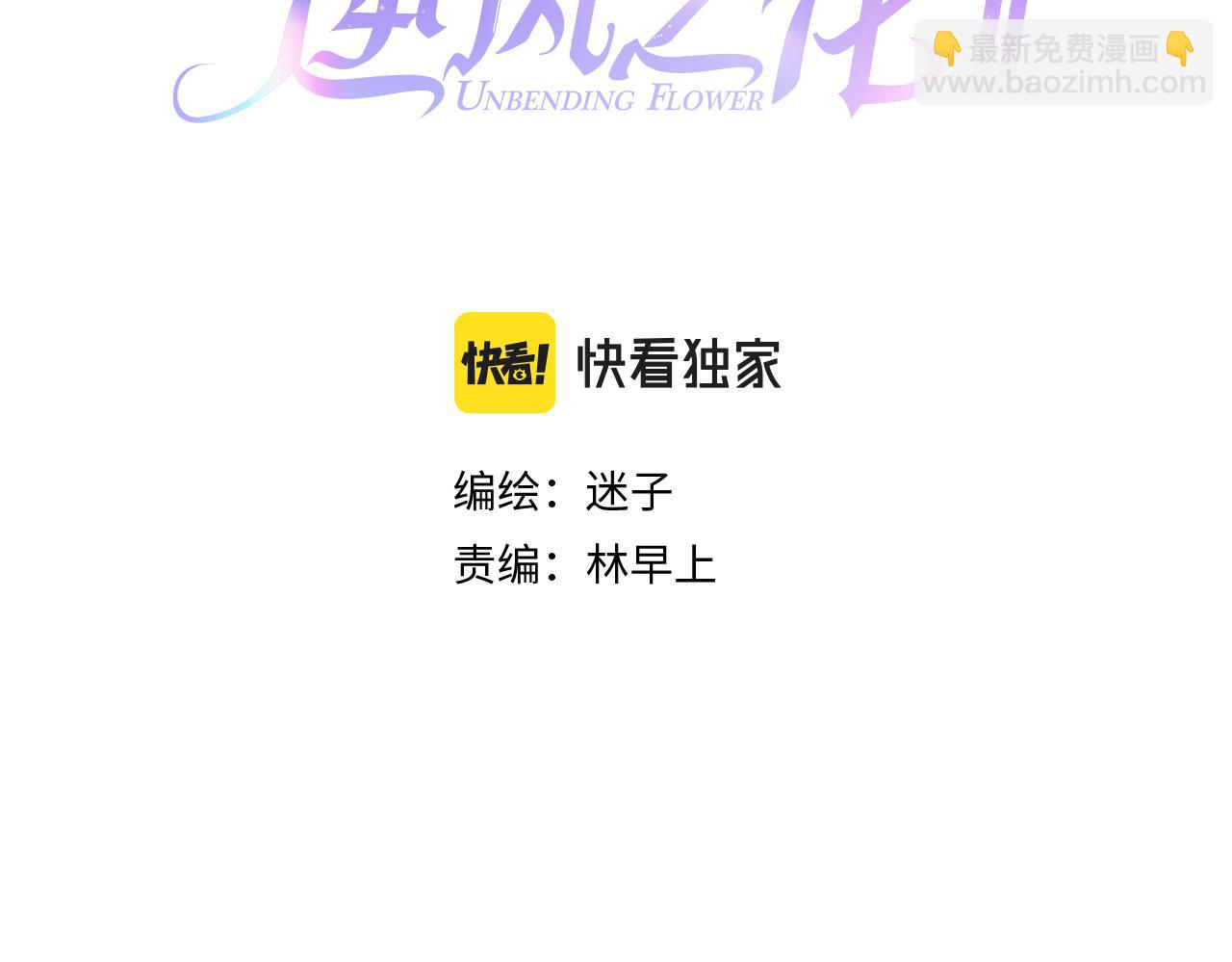逆風之花 - 第二季 34.交給我(1/2) - 3