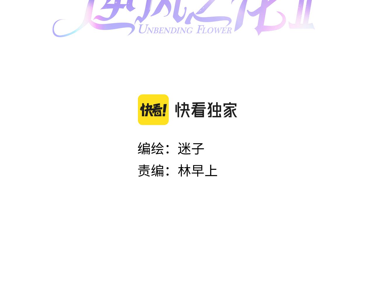 逆風之花 - 第二季 38.可以都要(1/3) - 3
