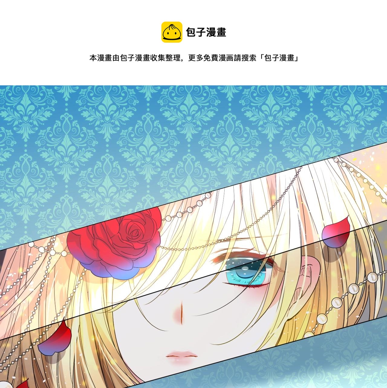 逆風之花 - 第32話 反擊(1/3) - 1