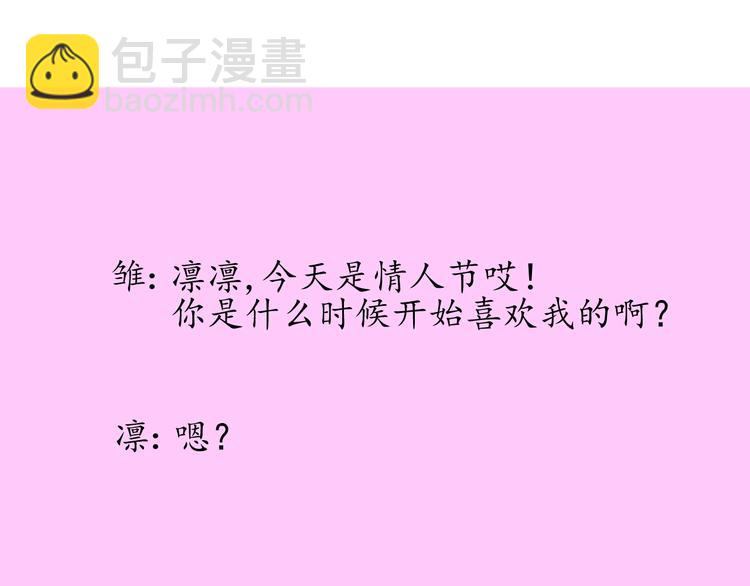 逆風之花 - 情人節特典 - 3