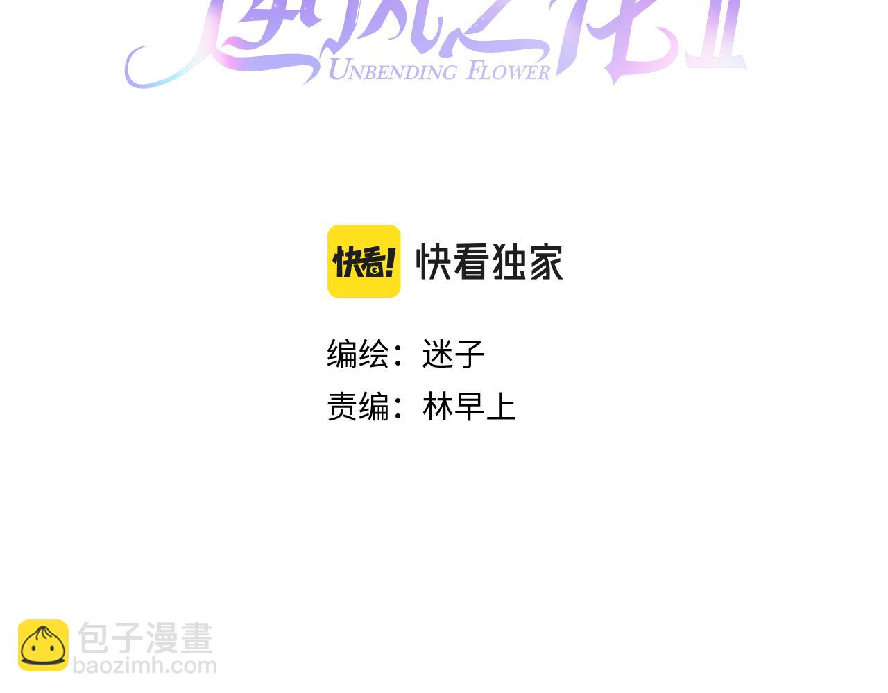 逆風之花 - 第二季 1.公主的秘密(1/4) - 3