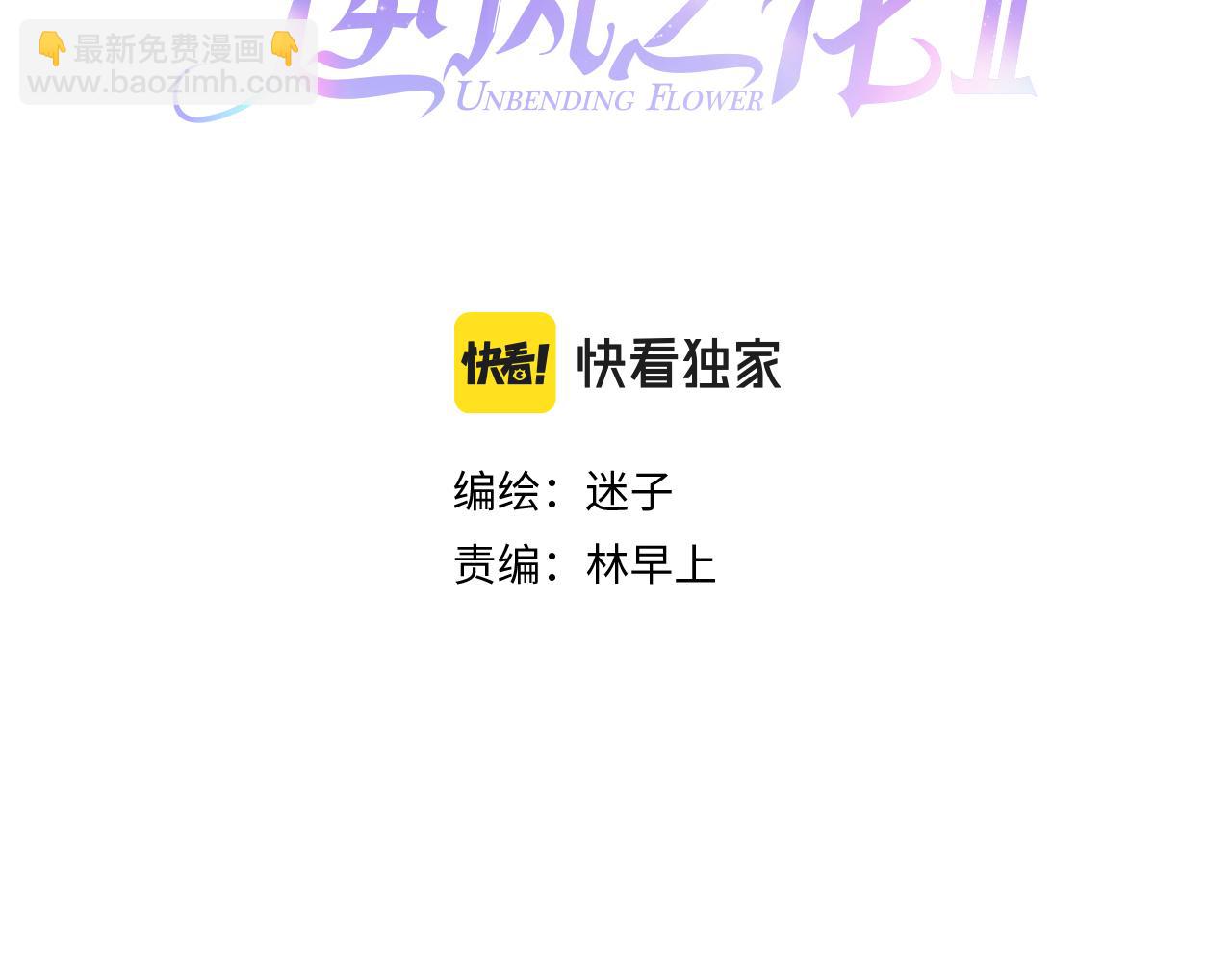 逆風之花 - 第二季 7.我會再來找你(1/3) - 3