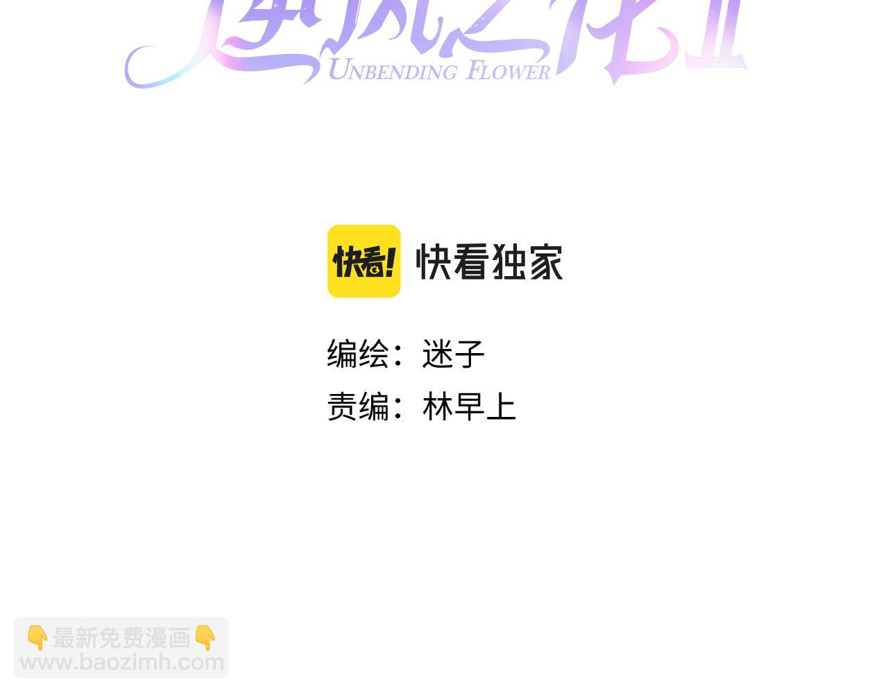 逆風之花 - 第二季 15.王后的小禮物(1/3) - 3