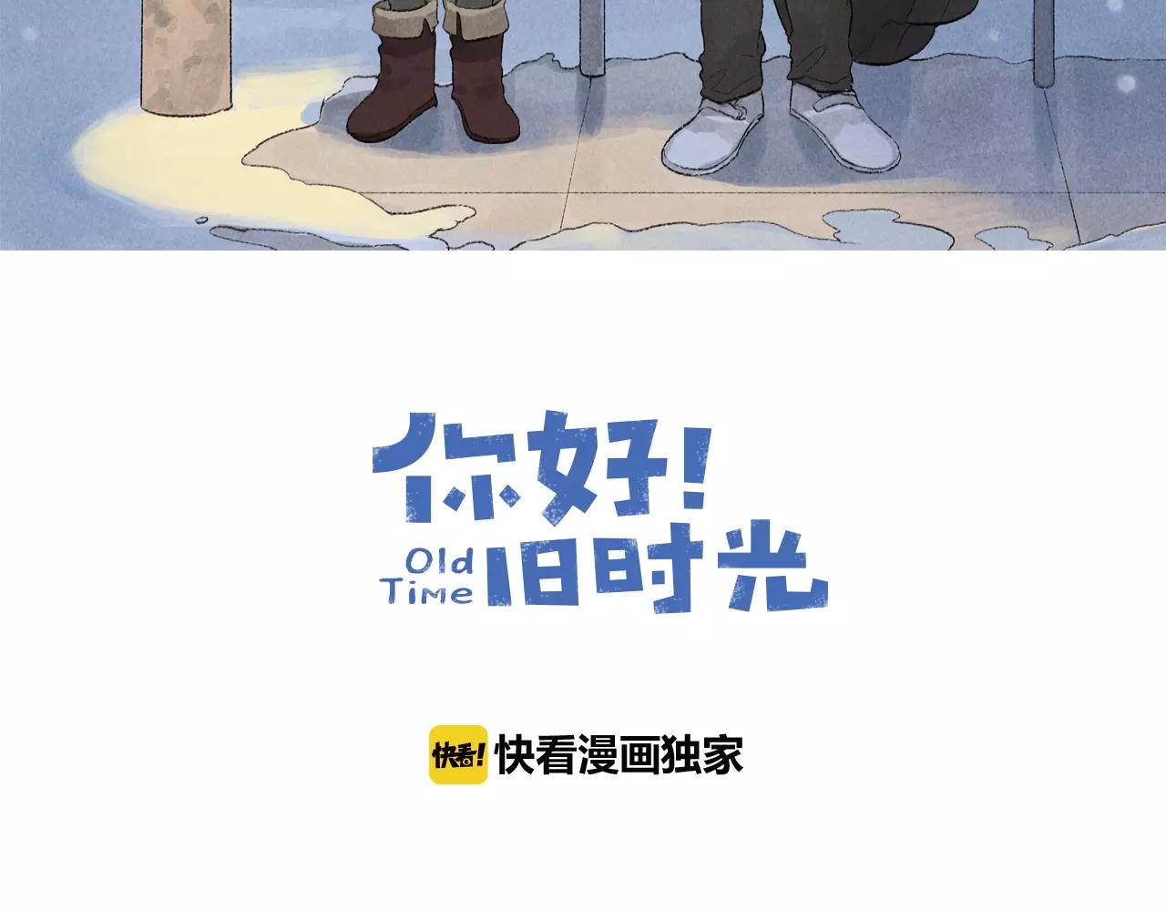 你好，舊時光 - 第8話 重逢(1/2) - 3